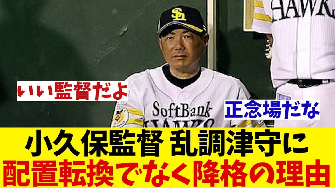 小久保監督　乱調の津森はに配置転換ではなく二軍降格を決断した理由【野球情報】【2ch 5ch】【なんJ なんG反応】【野球スレ】