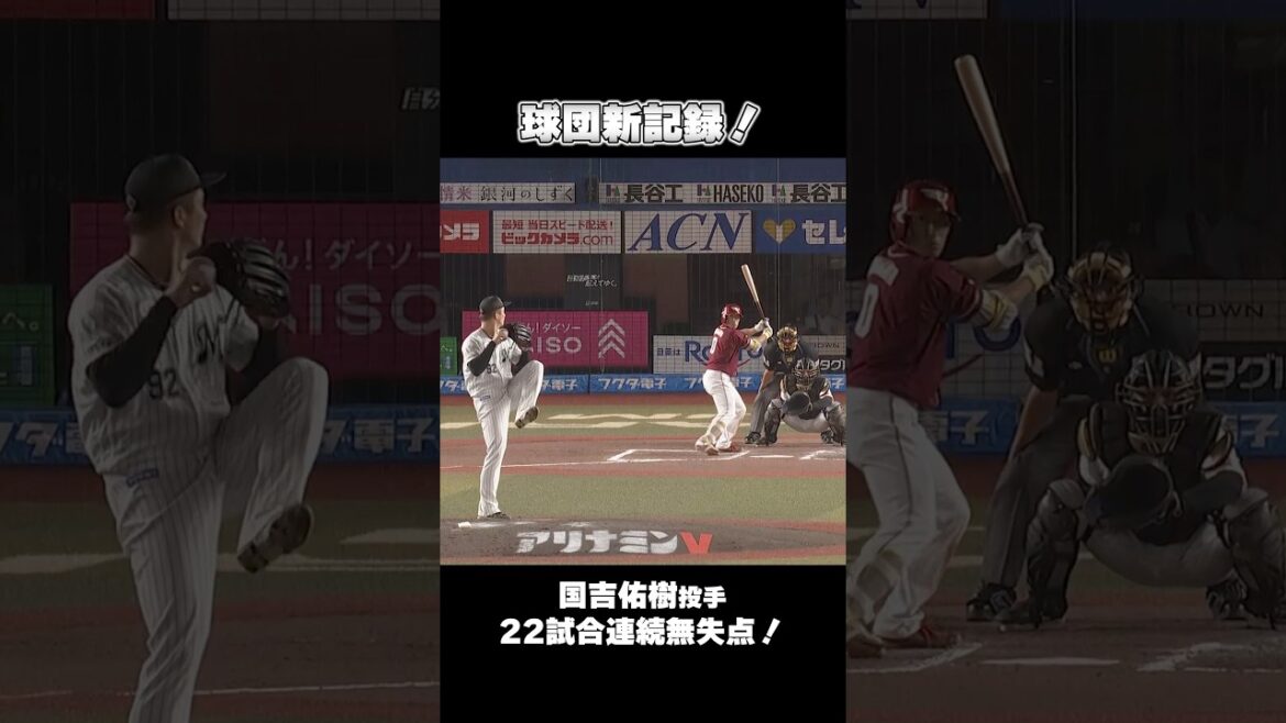 国吉佑樹投手 球団新記録の22試合連続無失点！#chibalotte