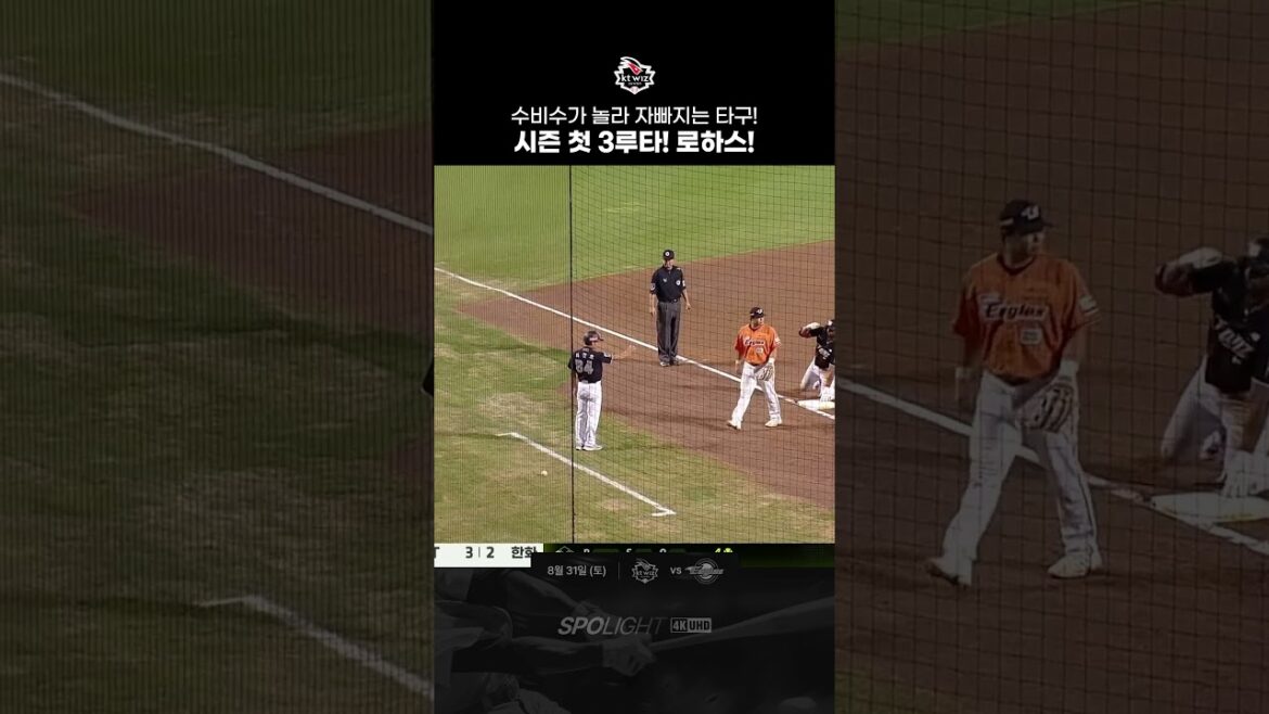 수비수가 놀라 자빠지는 타구! 시즌 첫 3루타! 로하스!