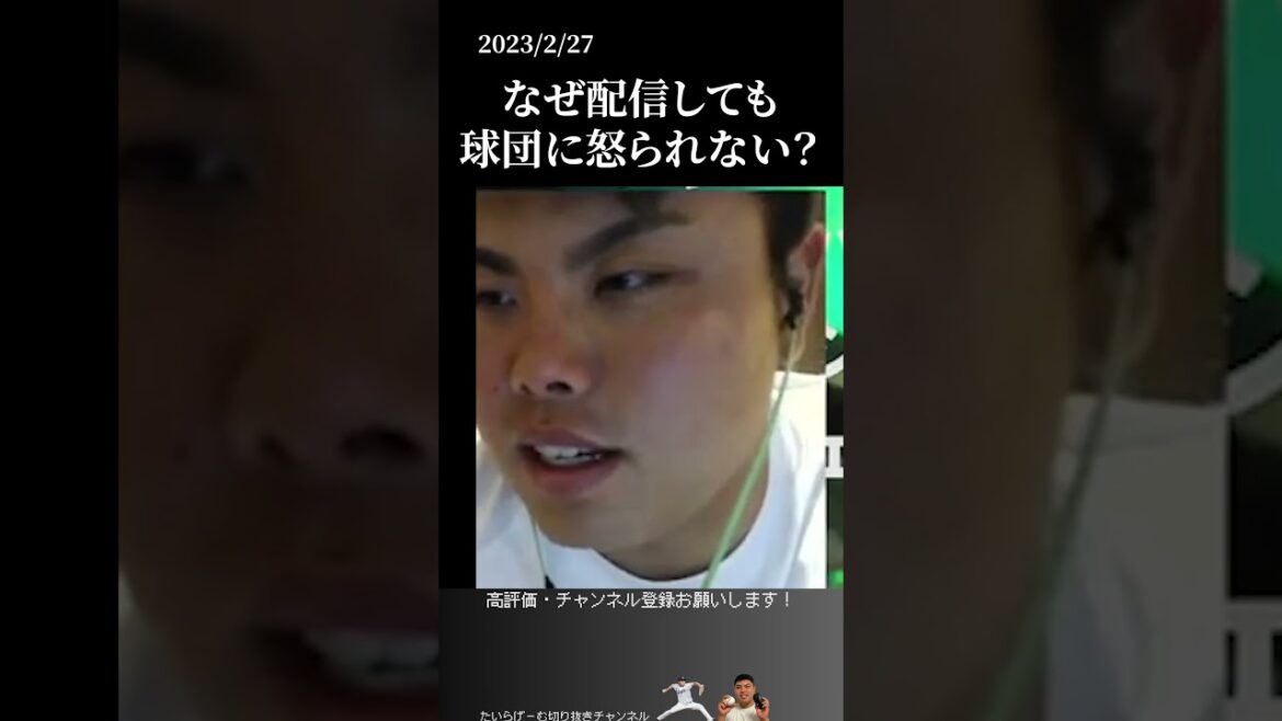 【平良海馬】なぜ配信しても球団に怒られないの？ #侍ジャパン #埼玉西武ライオンズ #平良海馬