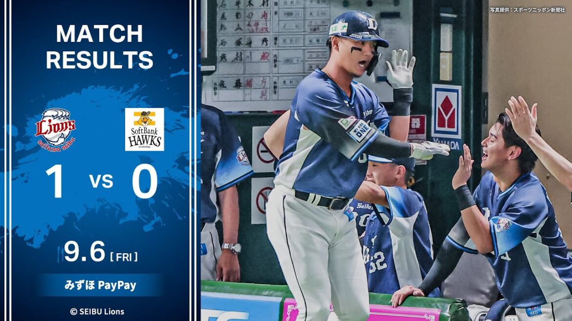 【佐藤龍世選手の一発で試合を決める！】埼玉西武ライオンズVS福岡ソフトバンクホークス 戦ハイライト【2024/9/6】