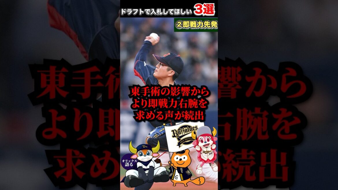 【これだけは上手い】今年はチームの建て直しへ！オリファン4,000人に聞いた消化試合で観たい選手3選【オリックスバファローズ】