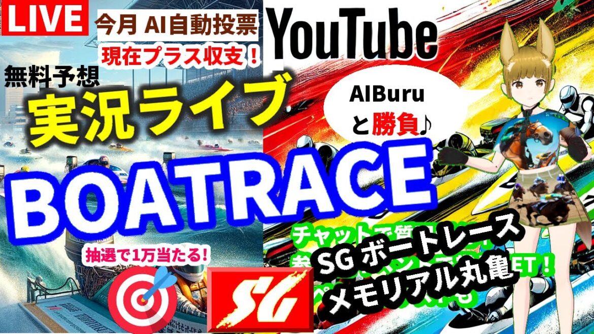 9/6 競艇ライブ 芦屋｜唐津｜常滑｜宮島｜戸田｜江戸川｜浜名湖｜福岡｜丸亀｜桐生 大雨 台風 上陸 新幹線 運転見合わせ 地震