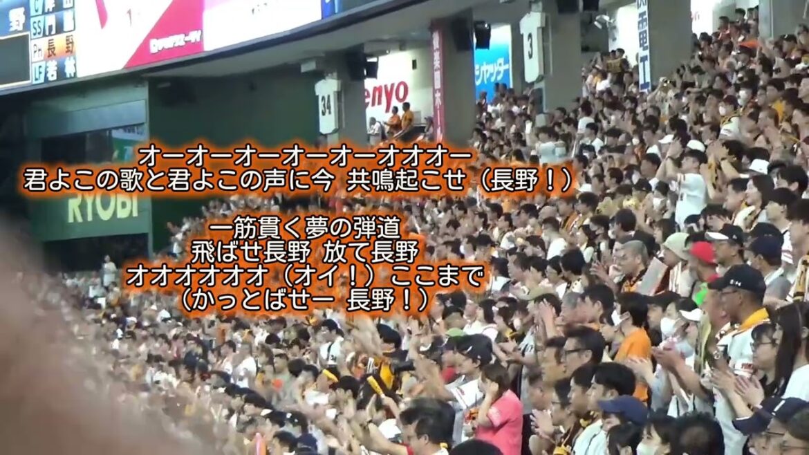 読売ジャイアンツ 長野久義 応援歌【歌詞有り】東京ドーム