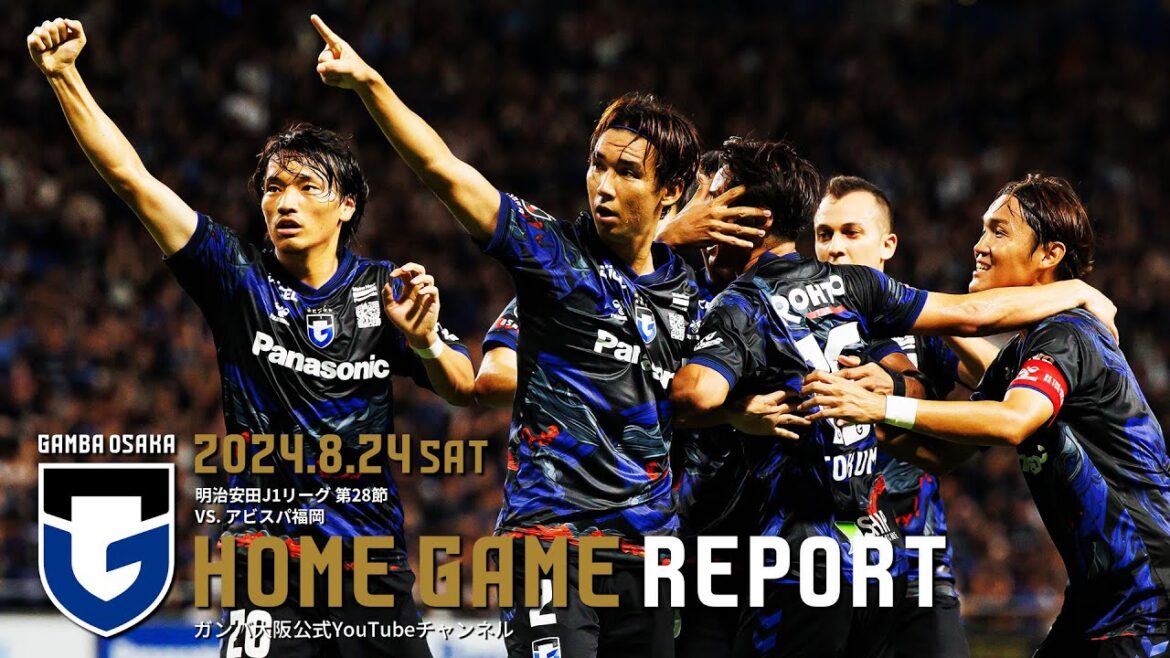 【HOME GAME REPORT】ガンバ大阪 vs アビスパ福岡 2024.8.24 明治安田J1リーグ 第28節