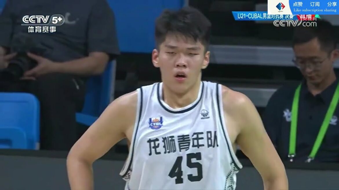 龙狮青年队VS清华大学  Lions Youth Team VS Tsinghua University【U21与CUBAL对抗赛决赛】【1080P】2024/09/03