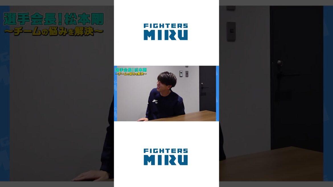 【五十幡】謎の一丁締めのワケ【ファイターズMIRU】