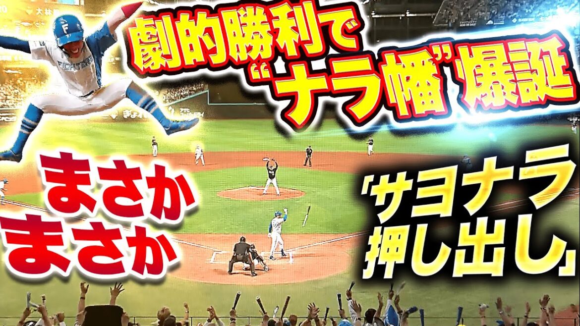 【まさかの結末…】マルティネス『最後は押し出し四球で決着！劇的勝利で“奈良間のような五十幡”爆誕！』
