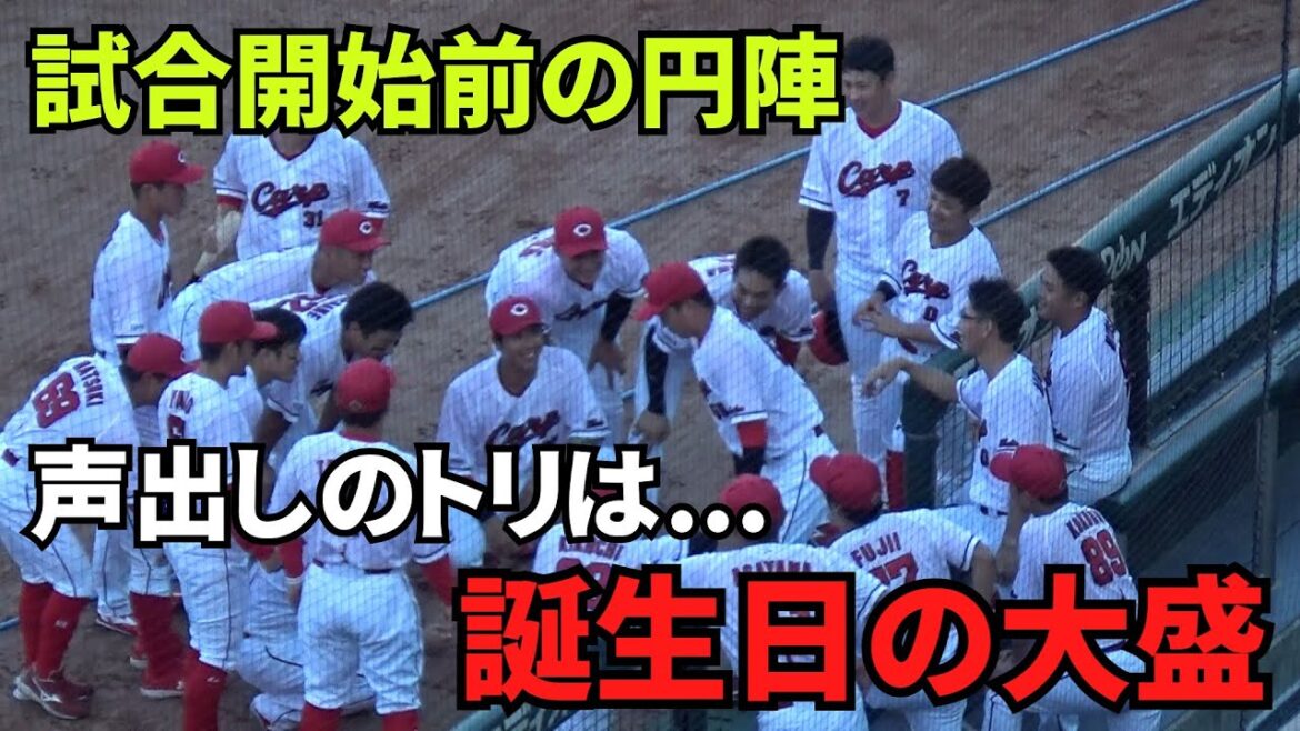 【現地撮影映像】試合開始前の円陣。声出しのトリは、この日誕生日の大盛です。　2024年8月31日 vs ヤクルト