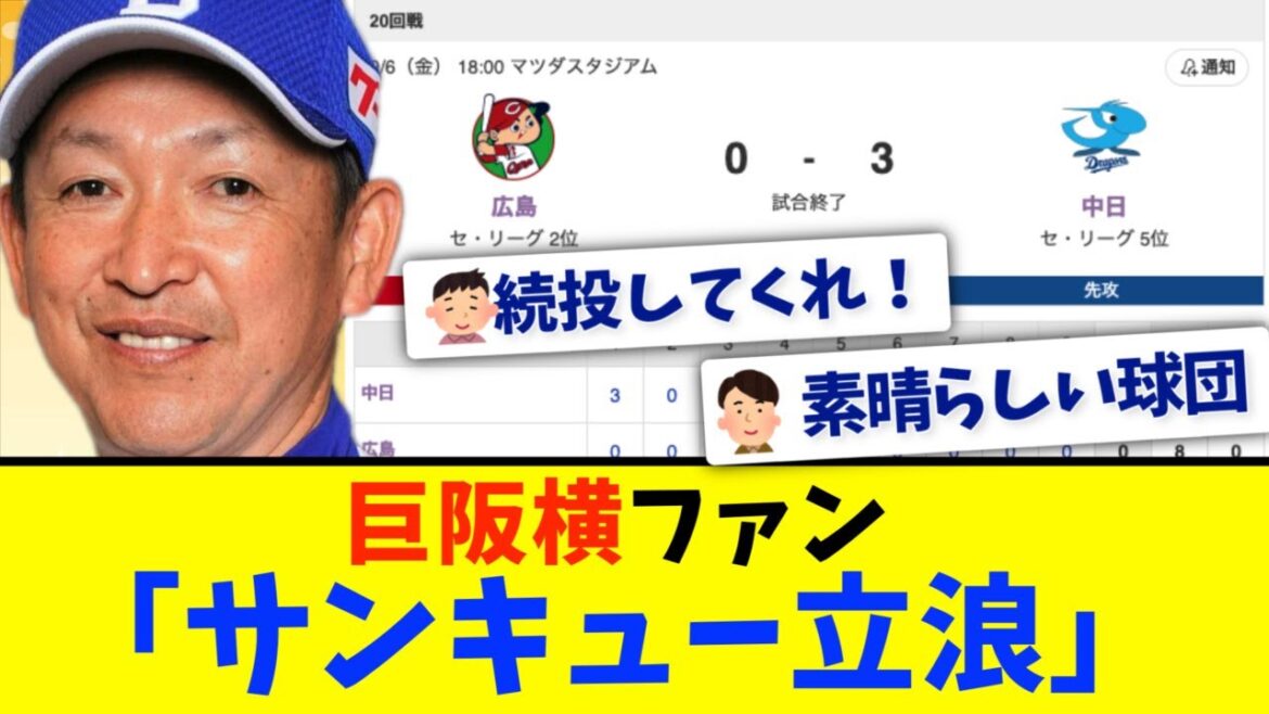 【謎の相性】中日ドラゴンズとかいう広島に強すぎる球団