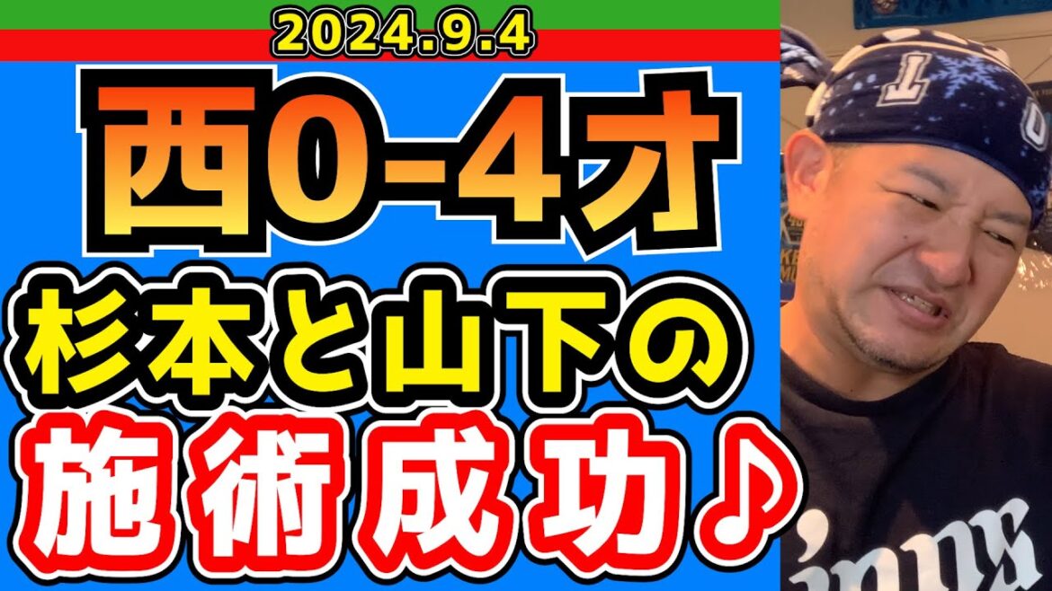 【西武ライオンズ】他チームばかり施術成功する“ライオンズクリニック”岡田雅利もお願いします。【2024/9/4.西0-4オ】