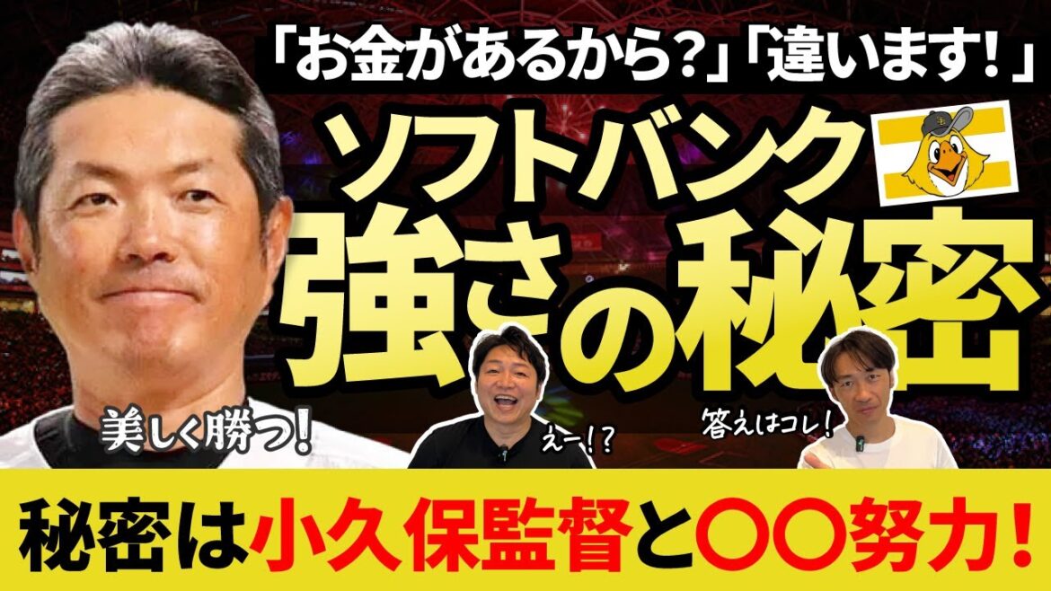 【福岡ソフトバンクホークス】パ・リーグ優勝間近！強すぎるソフトバンクに批判の声が続出？この強さは金満球団だからなのか？強さの秘訣に迫る！