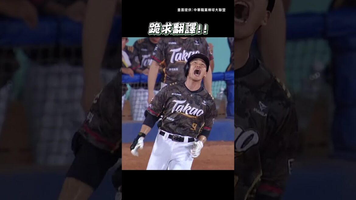 念念有詞的大王 #王柏融 #shorts