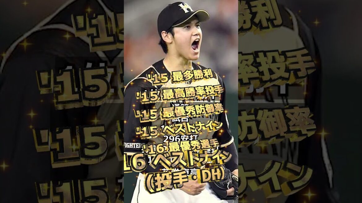 【2012年北海道日本ハムファイターズ】ドラフト答え合わせ　#shorts #プロ野球 #野球  #ドラフト2024 #ドラフト候補 #プロスピ