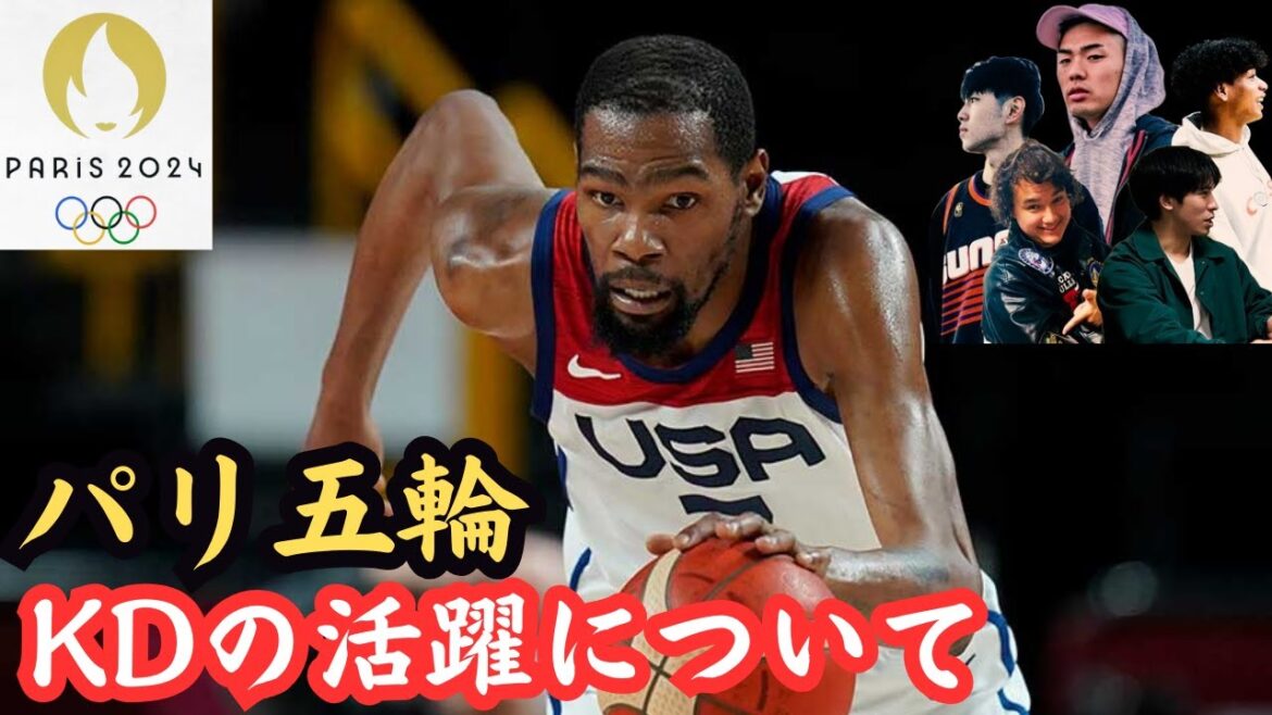 【USA代表＆パリオリンピック】パリ五輪のKDの活躍について