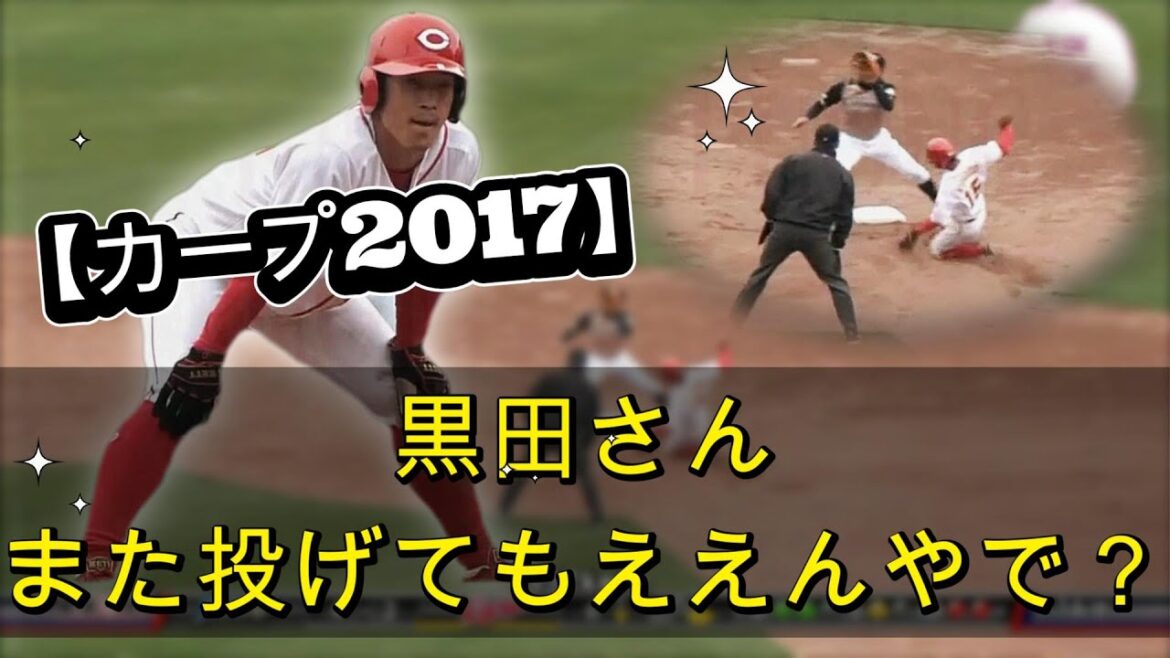 【カープ2017】 カープ九里亜蓮投手の投球 - 西川くん - 03/18