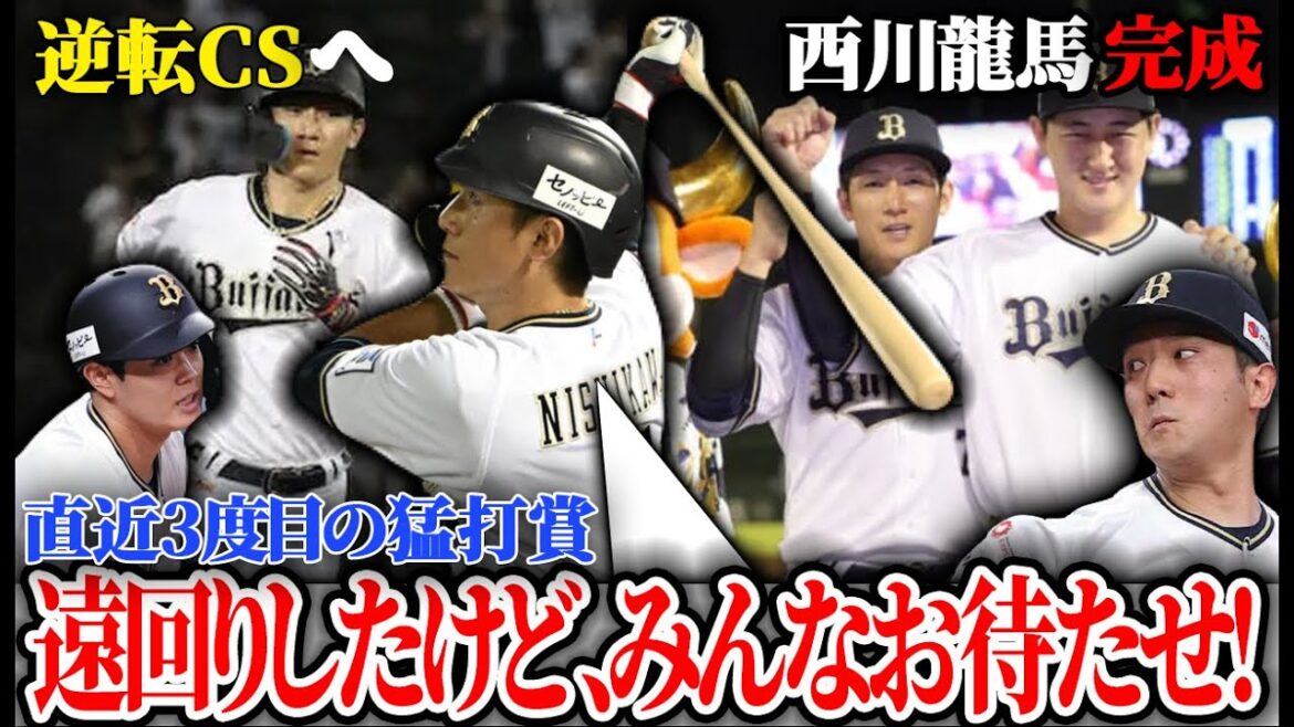 【パに適応!?】西川龍馬が逆転2ラン含む直近3度目の猛打賞‼︎ 不調紅林の下剋上を期待させる逆転打について【オリックスバファローズ】