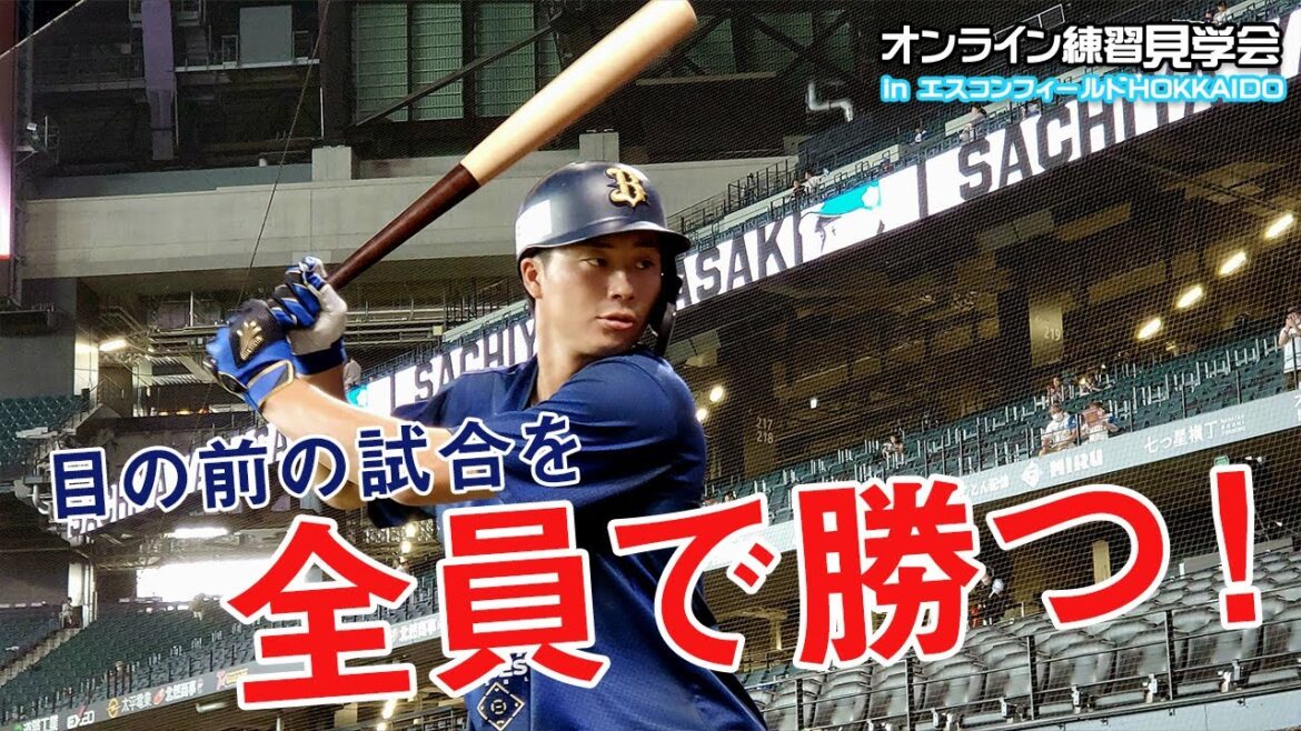 【生配信】9月7日オンライン練習見学会