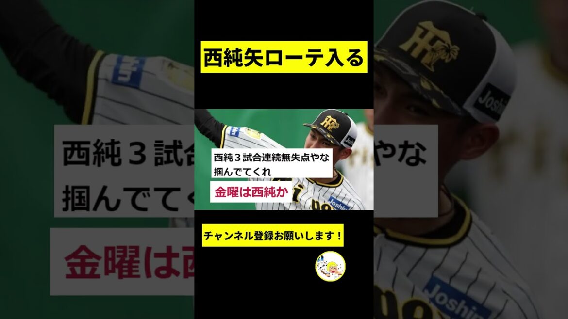 【阪神】西純矢、ガチのマジでエグいｗｗｗｗｗｗ【2chスレ】