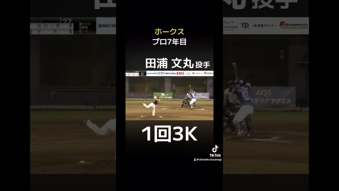 【若鷹】 伝家の宝刀解禁！一軍復帰目前か？ #ソフトバンクホークス #sbhawks #福岡ソフトバンクホークス #田浦文丸 #プロ野球