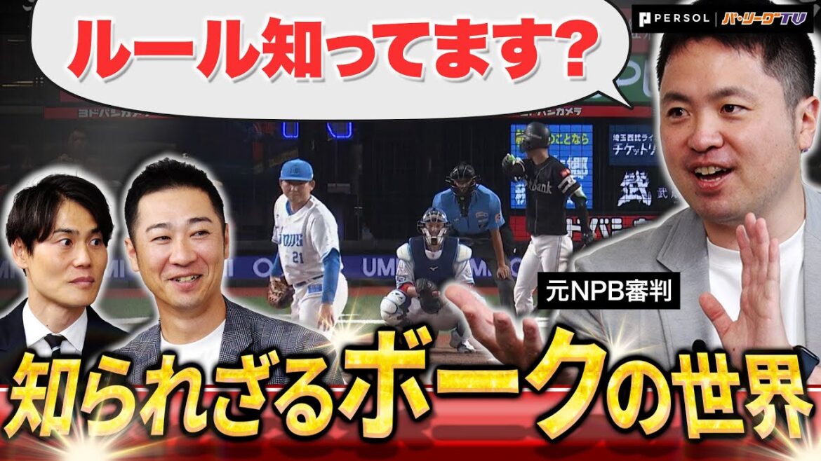 【投手でも把握しきれず!?】実例から見る“知られざるボークの世界” 「P’s Update #2」