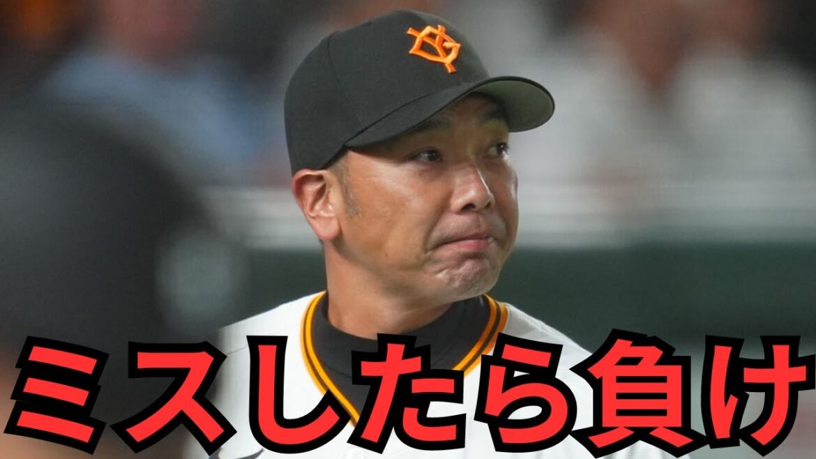 【9/3 巨人-ヤクルト】『ミスしたら負けるて…』9回2死からモンテス同点HRも10回に大勢が逆転を許し敗戦…