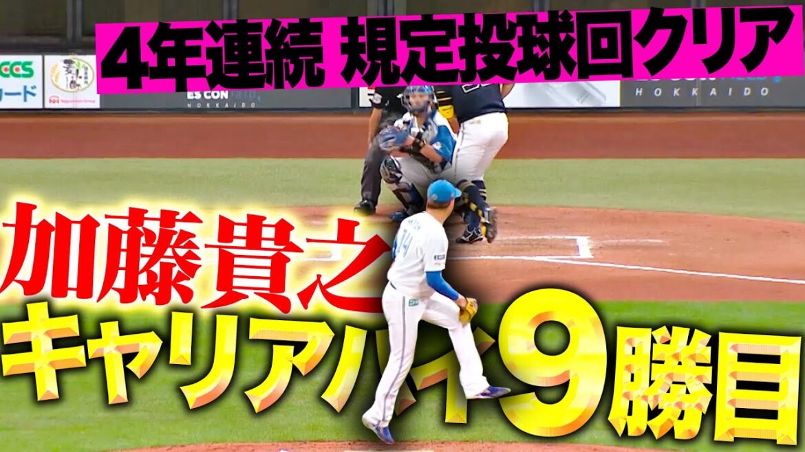 Pacific-League: 【テンポよく96球】加藤貴之『7回1失点の力投…4年連続の規定投球回&キャリアハイ9勝目!』 【テンポよく96球】加藤貴之『7回1失点の力投…4年連続の規定投球回&キャリアハイ9勝目!』