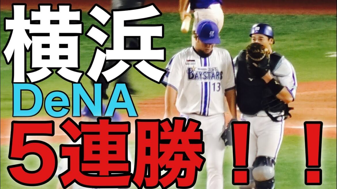 【横浜優勝】横浜DeNAベイスターズ5連勝！勝利投手・ジャクソン！宮崎敏郎・梶原昂希のホームランで広島に勝利！#プロスピ #プロ野球スピリッツ2024