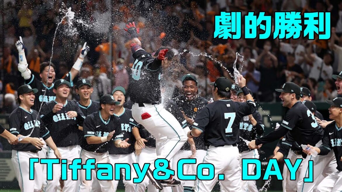 「Tiffany&Co. DAY」ティファニーブルーで劇的勝利！