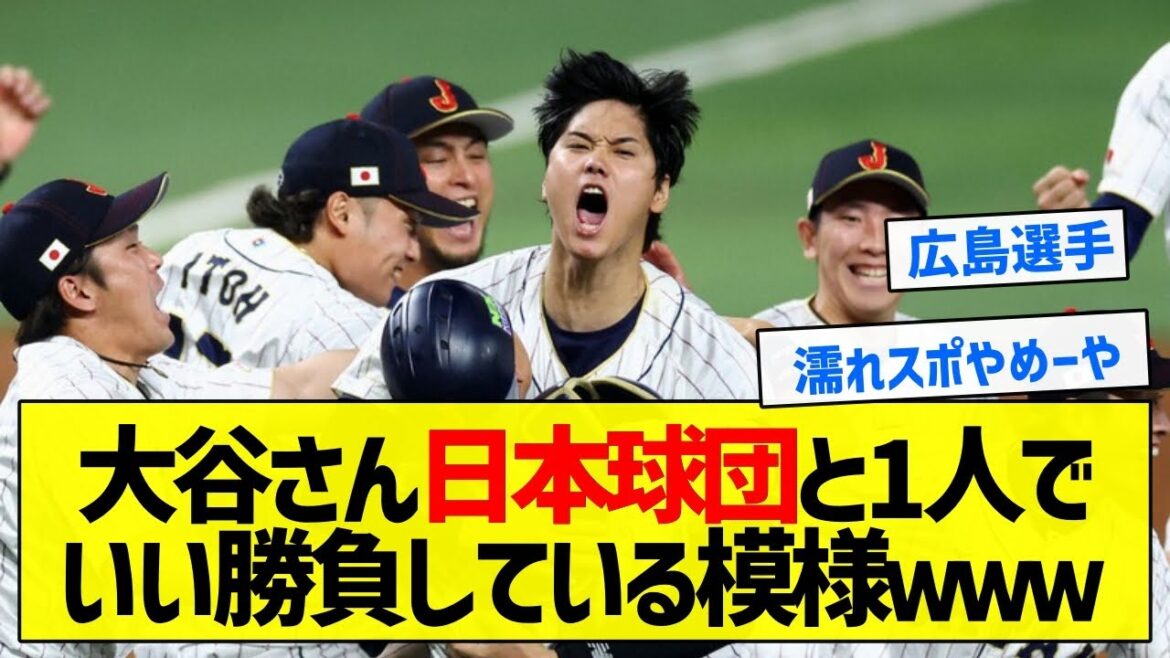 【嬉しいのか悲しいのか】大谷さん日本球団と1人でいい勝負している模様ｗｗｗ【5chまとめ】