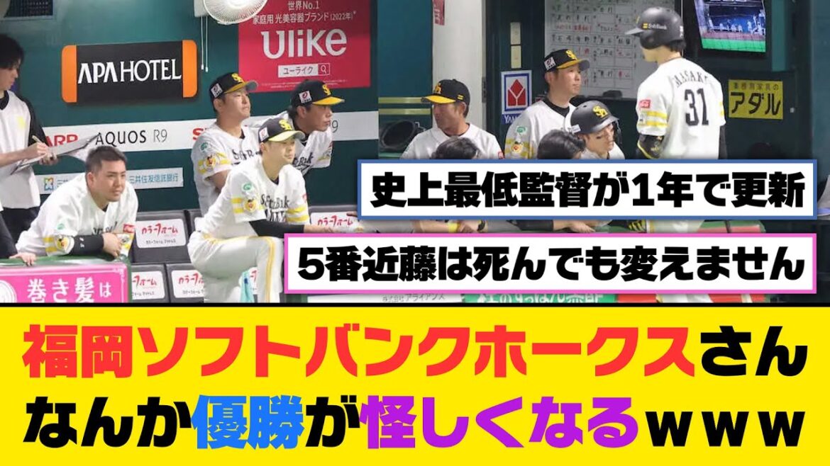 福岡ソフトバンクホークスさんなんか優勝が怪しくなるｗｗｗ【5ch/2ch】【なんj/なんg】【反応集】