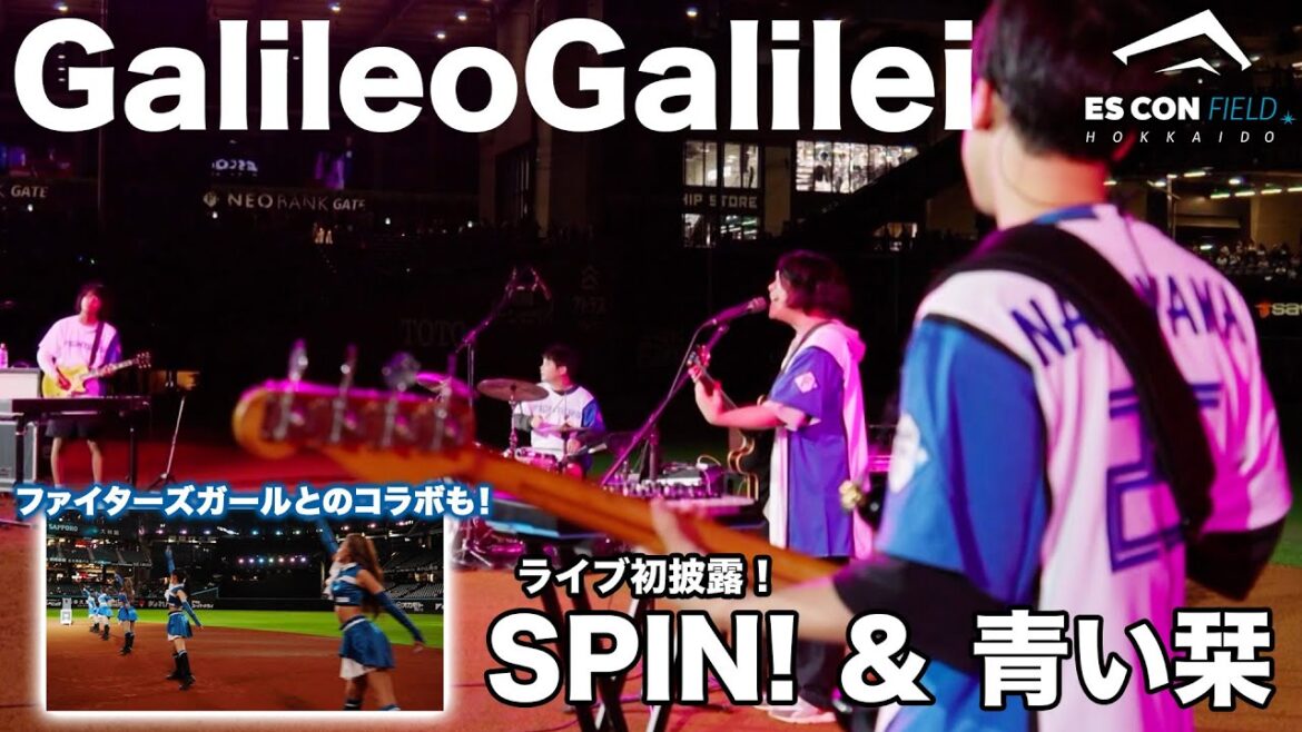 【WE LOVE HOKKAIDO 2024】GalileoGalileiスペシャルライブ！新曲「SPIN!」ライブ初披露！ファイターズガールのパフォーマンスも！【エスコンフィールドHOKKAIDO】