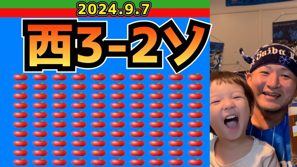 【西武ライオンズ】🍎🍎🍎🍎🍎🍎🍎🍎🍎🍎🍎🍎🍎🍎🍎🍎🍎🍎🍎🍎🍎🍎🍎🍎【2024/9/7/西3-2ソ】