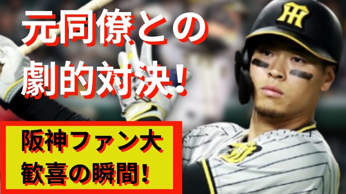 阪神・佐藤輝明、12号グランドスラムで神宮を震撼! 阪神・佐藤輝明、12号グランドスラムで神宮を震撼!