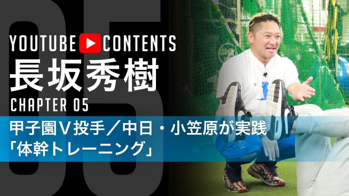 【体幹を意識しながら体のバランスを整えるトレーニング/長坂秀樹】 【体幹を意識しながら体のバランスを整えるトレーニング/長坂秀樹】
