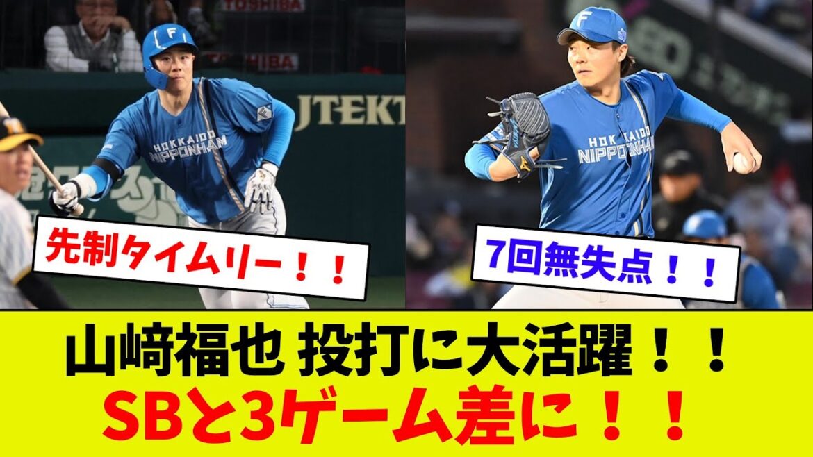 【SB射程圏内！！】山﨑福也楽しそう！ｗ　投打に大活躍！　水谷連夜の猛打賞でチャンスつかむ！？