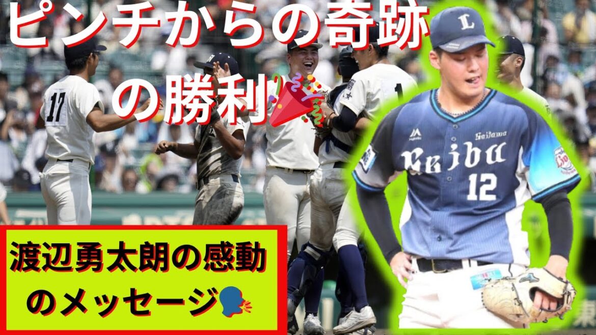 渡辺勇太朗の快投！土砂降りの中で勝利を呼ぶ