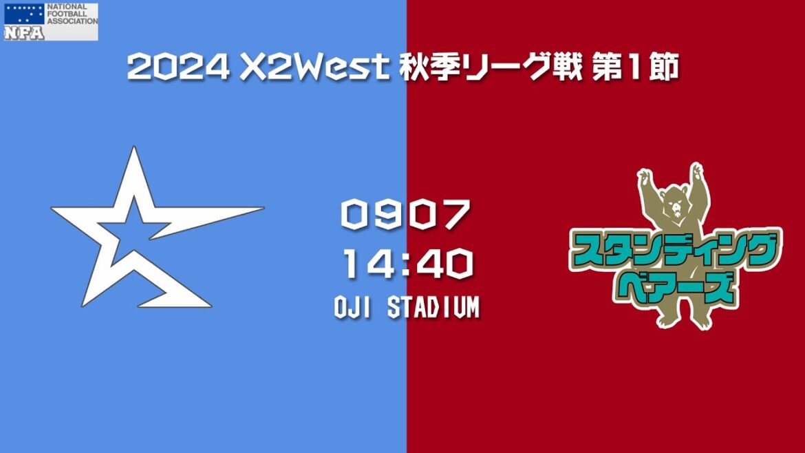 いそのスーパースターズ vs 岡山スタンディングベアーズ 【X2WEST 第1節】ISONO Super Stars vs OKAYAMA Standing Bears