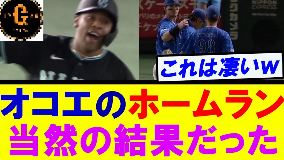 【運命】オコエのホームラン　当然の結果だったｗｗｗ