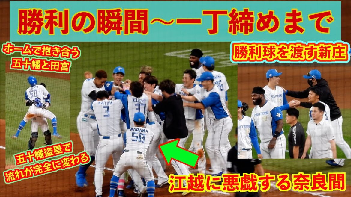 【20240906】まさかの『押し出し四球』で決着！奈良間風の五十幡が爆誕！