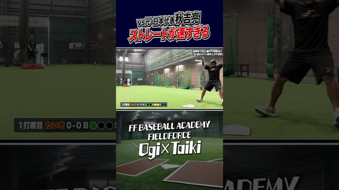 ストレートだけでも当たらないスクールコーチ　#野球教室 #元プロ野球選手　#好投手100人斬り #秋吉亮