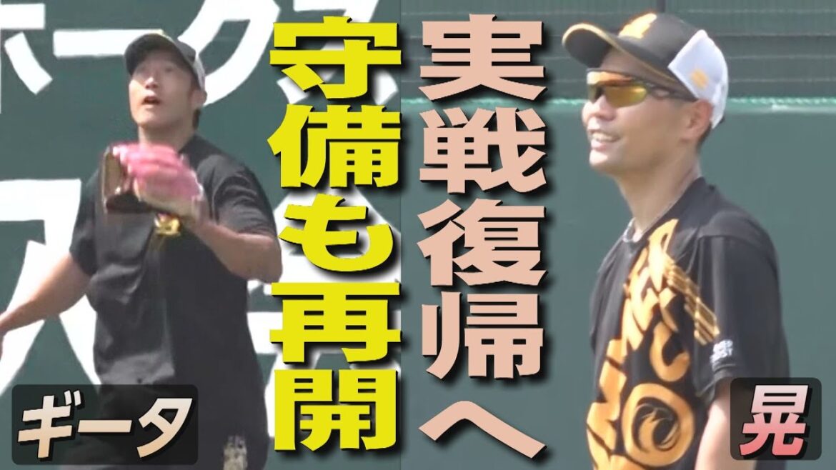 ギータいよいよ守備練習も再開！パパになった中村晃（2024/9/4.OA）｜テレビ西日本