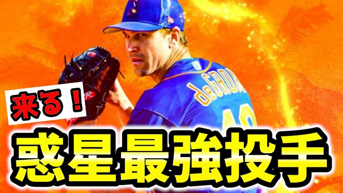 【今日のメジャー】マイナー無双中のデグロムがついに復帰へ！ ベイカージュニアメジャーデビュー   大谷翔平  吉田正尚  鈴木誠也  メジャーリーグ  ドジャース  ヤンキース MLB【9/2】