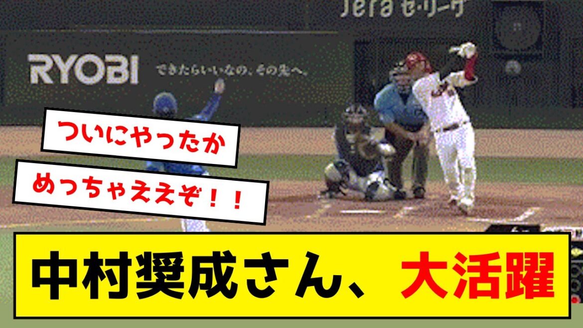 【朗報】中村奨成さん、大活躍wwwww