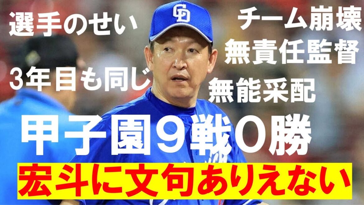【立浪采配】どれだけ文句を言おうが３年掛けて好きなように作った立浪の理想のチームやろ！