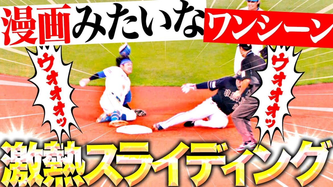 【漫画みたいな1シーン】奈良間・紅林『ウオォォォォ！2塁ベース目掛けて全力疾走！』