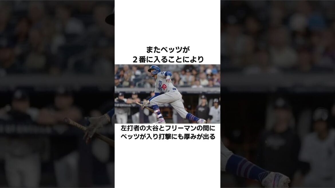 【救世主】ムーキーベッツが帰ってきた 【救世主】ムーキーベッツが帰ってきた