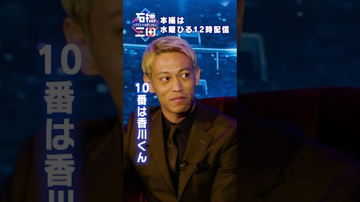 ”本田圭佑”背番号「4」の隠されたストーリーを明かす