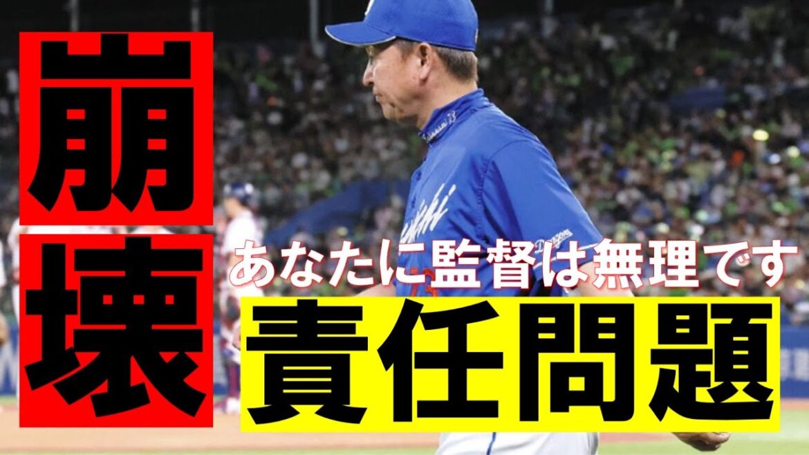 【立浪崩壊】１日も早い立浪&片岡の辞任発表を待ち望んでいます。