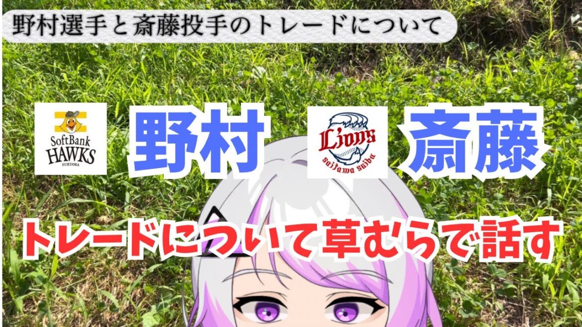 緊急トレードについて草むらで話す動画